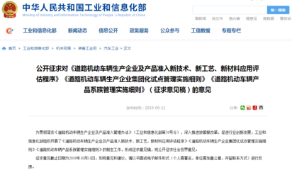 工信部擬優(yōu)化車輛準入管理 推動新技術新材料應用