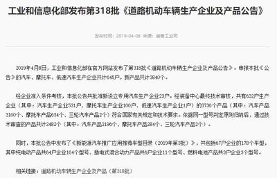 工信部發(fā)布新一批汽車產(chǎn)品公告，3840款車型獲批進入道路機動車輛生產(chǎn)目錄